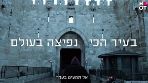 Offical Trailer- "Jerusalem"