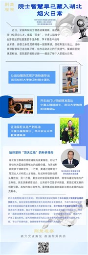 【荆楚观察】院士智慧早已藏入湖北烟火日常-荆楚网-湖北日报网