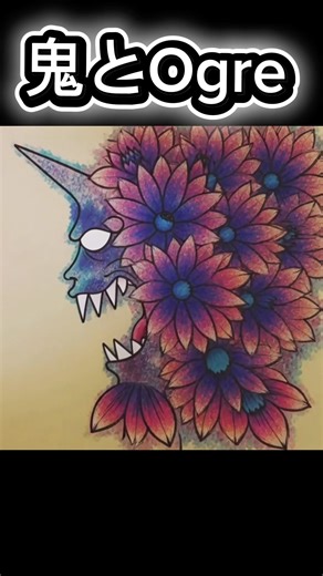 手描きの鬼をAIで進化させたら…👹✨ / Ogre Art Evolution by AI #Shorts #Ogre #AIart #Tlogo7
