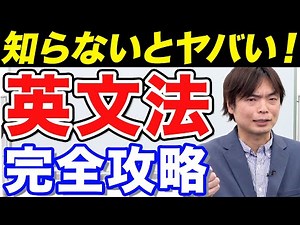 [Essential for exam candidates] Complete guide to English grammar from beginner to advanced!