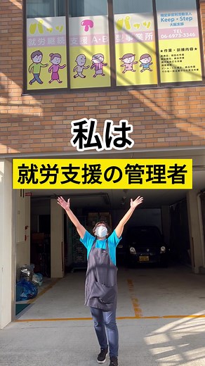 大阪市玉造での就労支援についての説明と活動紹介