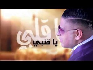 Cheb Mourad Tabghi Telaab Sikla lyric