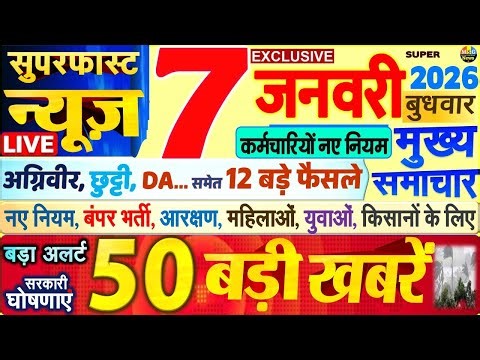 Today Breaking News ! आज 7 जनवरी 2026 के मुख्य समाचार बड़ी खबरें, PM Modi, SBI, UP, Bihar, Delhi