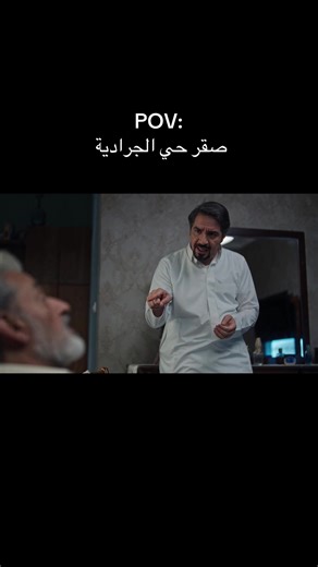 ‏#حي_الجرادية #صقر #محمد_القس