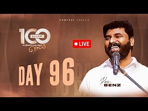 LIVE | DAY 96 | 100 நாட்கள் ஜெபம் | 19 DECEMBER 2025 | PASTOR BENZ | COMFORT CHURCH