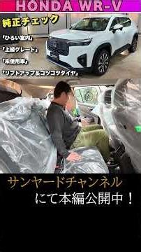 [Sunyard] YouTube clipping of WR-V #Sunyard #wrv #customcar #carshop #EasyUp