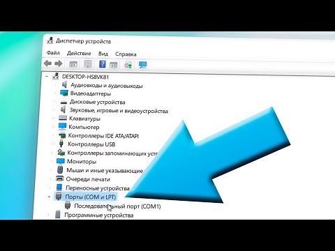 How to show COM and LPT ports in Device Manager in Windows 11