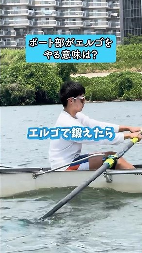 【エルゴメーターってどう使うの？】神戸大学ボート部#エルゴ #部活 #ボート部 #大学生 #練習 #ボート