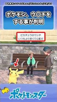 Trainers' reactions to the discovery that Pokemon poop #Pokemon #Reactions #LegendsZA