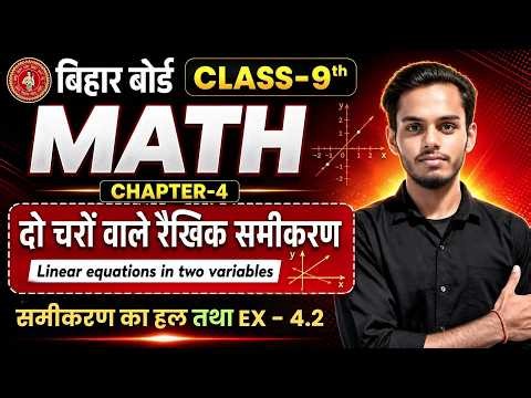 दो चरों वाले रैखिक समीकरण Class 9th Maths Chapter 4 | Exercise 4.2 Full Solutions | Lec 3 ch 4 maths