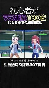 【ポケモンSVランクマ】ハピナスが強すぎた！環境ポケモンを無能にする立ち回りで降参強要。【初心者がマスターボール級100位になるまでの成長日記。生放送切り抜き】