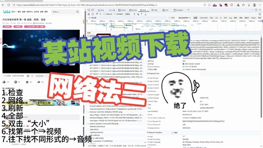 【pycharm】网络法二-某站视频下载