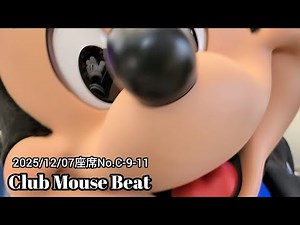 ■ノーカット■2025/12/07 Club Mouse Beat / クラブマウスビート【座席No.C-9-11】