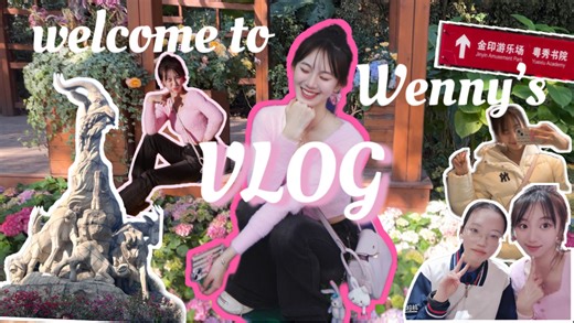 Wenny’s Vlog｜小偶像们终于面基啦！^_−☆和Lilian成功见面！超治愈的一天～～公园二十分效应！！