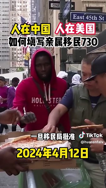 I-730亲属移民申请怎么操作？人在美国怎么操作？人在中国怎么操作？ 也许你运气很好，来美国1年后，上庭或者面谈，菩萨法官终于批了你的案子，检察官也很给面子的当场放弃上诉，你激动得泪如雨下——老婆孩子也终于可以来美国纽约法拉盛团聚了！ #美国 #移民美国 #法拉盛 #美国绿卡 #美国移民