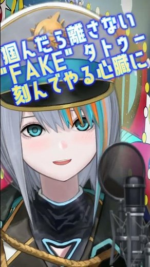 100万再生突破！【#興味と恐怖がどっこいどっこい】FAKE LAND一発録りで歌ってみた！【日本語ラップ/Vtuberラティオ・ユィリス】