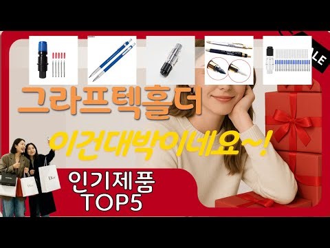 그라프텍홀더 추천, 돈낭비 그만하세요 가성비 TOP5
