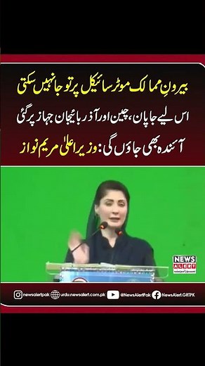 “I’ll Go Again!” Maryam Nawaz Responds to Criticism Over Air Travel On Gulf Stream Plane