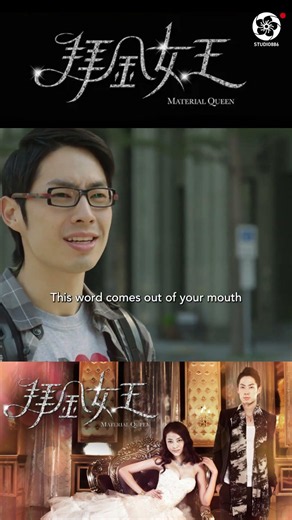 The man no longer believes the woman is truly in love with him🥲#drama #拜金女王 #materialqueen
