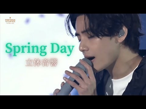 【立体音響】BTS-"Spring Day" ⚠️イヤホン必須