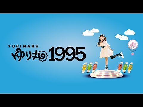 平野友里（ゆり丸）ｰ1995- Music Video