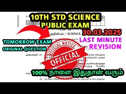 10th std Science public Exam March-2026 tomorrow Exam original Question paper last minute Revision