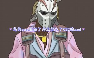 CSSO决定版和CS2的整合