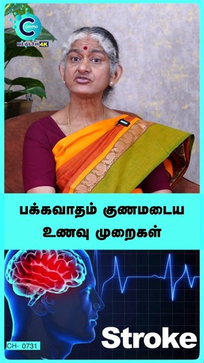 Best Foods to Prevent Stroke & Heart Attack | Dharini Krishnan #shorts #shortvideo #strokeprevention
