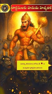 Hanuman's warning to demons😲🙏😍#hanuman #jaishreeram #chaganti