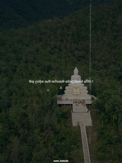 බුදු සරණයි ! කියාගෙන යන්න☸️කවදාවත් වරදින්නේ නෑ ! #wadan#motivation#fyp#viralvideo