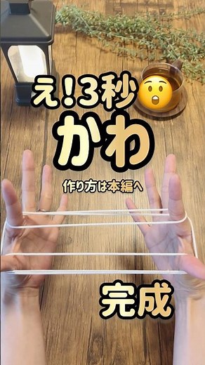 【super easy!String figure】詳しい作り方は本編へ｜簡単あやとり｜川 #cat's cradle #String figure #簡単