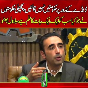 3.7K views · 64 reactions | Chairman PPP Bilawal Bhutto Rained During His Speech | Emotional Moments & Reactions #BilawalBhutto #PPP #PakistanPolitics #RainSpeech #PoliticalEvents #PakistanNews #BilawalSpeech #Pakistan #PoliticalReactions #PPPLeader | Qudrat Tv | Facebook