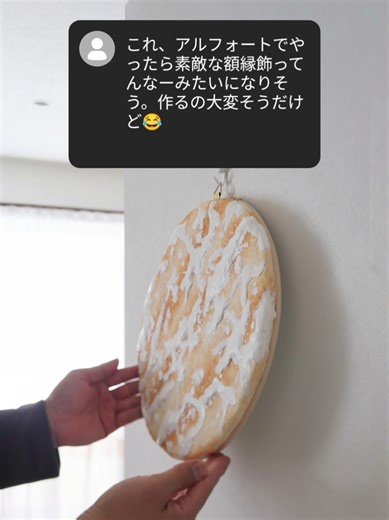 「なんだ、ただのアルフォートか」 前回、雪の宿リールで頂いたコメントの中に 「アルフォートがあったら〜」 ってコメントがありました。 そんな都合の良いものが… 有・る・フォート✨️ しかも、鏡もたくさん🤣 当時、アルフォート作り過ぎて フォロワーさんが激減したのは、今となっては良き思い出です🤗 あの時、路線変更して 普通にならなくて良かった。 #ブルボン #アルフォート #DIY #粘土 #DAISO