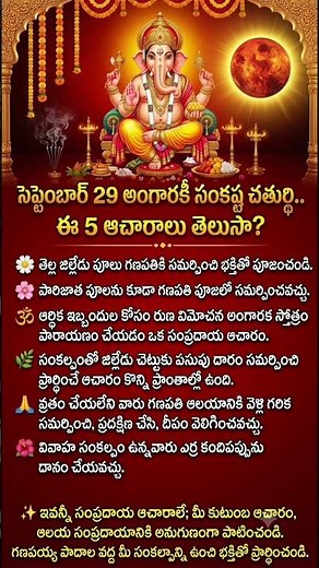 🙏 Sep 29 Angaraki Sankashti! ఈ 5 Sacred Traditions 🙏 #bhakti #ganesh#tips #puja