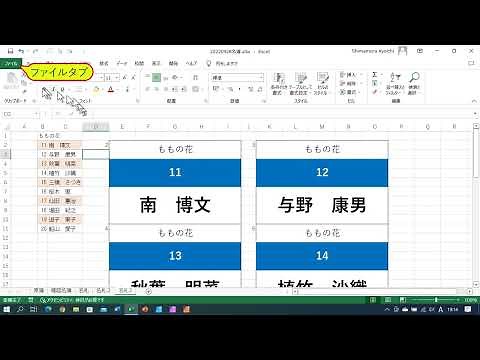 Excel名札作成３（関数使用）