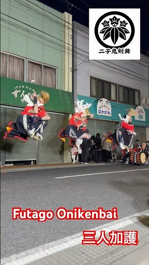 #岩手県 #北上市 #二子鬼剣舞 #鬼剣舞 #FutagoOnikenbai #onikenbai