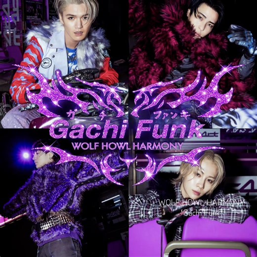 WOLF HOWL HARMONY 2/21リリース ‘Gachi Funk’ めっちゃカッコいい、盛り上がれる曲だよ👍 @WOLF HOWL HARMONY【公式】 #GachiFunk #WHH_tera #WOLFHOWLHARMONY #WHH