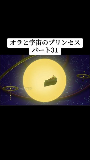 #クレヨンしんちゃん #クレヨンしんちゃん映画 #オラと宇宙のプリンセス