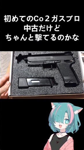 【Co2初体験】BATON-USP Tacticalを撃ってみた #shorts