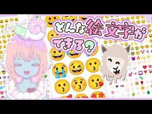 ２つの絵文字を掛け合わせて新たな絵文字を作り出す【絵文字キッチン／emojikitchen】