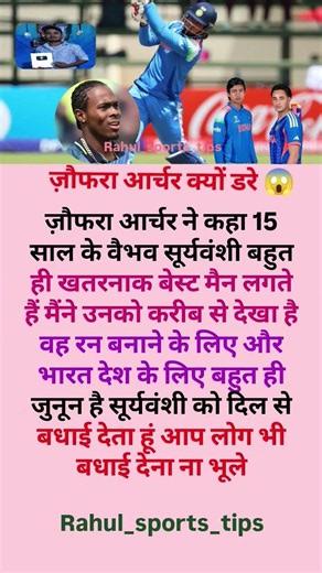 🔥 Jofra Archer Shocked by 15-Year-Old Vaibhav Suryavanshi 😱 #indvseng #vaibhavsuryavanshi #cricket