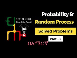 Probability and Random Process | ለመረዳት ቀላል በሆነ አቀራርብ | Solved Problems | PART - 2