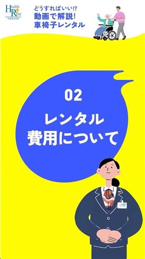 レンタル費用について 最短0日で届く｜ダスキンヘルスレント