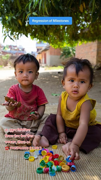 बालबालिकाले उमेर अनुसार नयाँ सीपहरू सिक्दै जान्छन्। तर पहिले नै सिकिसकेका सीपहरू, जस्तै स्पष्ट बोल्ने, राम्ररी हिँड्ने वा सामाजिक व्यवहार अचानक हराउँदै जानु वा बिर्सनुलाई Regression of Milestones भनिन्छ। यो एक अत्यन्तै गम्भीर र चिन्ताजनक संकेत हो। यसले मस्तिष्क वा अन्य स्वास्थ्य समस्यालाई जनाउन सक्छ। त्यसैले, यस्तो देखिएमा ढिला नगरी तुरुन्तै डाक्टरकहाँ लगेर स्वास्थ्य जाँच गराउनुपर्छ। #nepal #pokhara #childhood #pediatrics