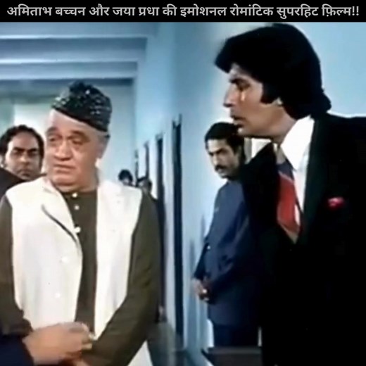 1.3M views · 29K reactions | Amitabh Bachhan || Jaya Pradha || Pran || Emotional || Romantic || Superhit || Hindi Film !! Part 6 | Gujjuabc | Facebook