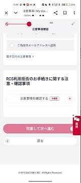 [Docomo] How to Opt Out of RCS Online: Step-by-Step Guide