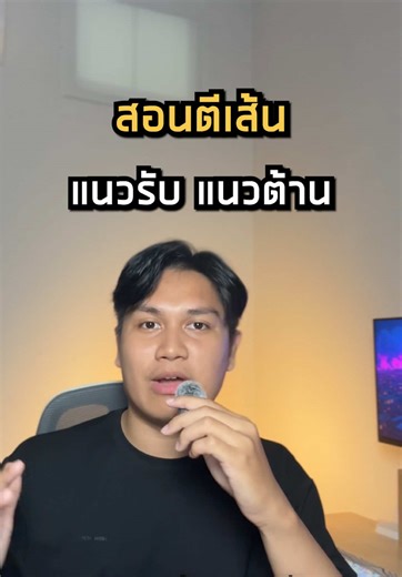 สอนตีเส้นแนวรับ แนวต้านในแอป TradeLocker #เชี่ยวเดี๋ยวชาญ #หุ้น #Tradelocker #Eightcap #Trading