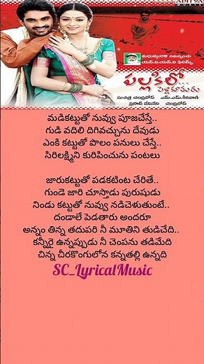 Cheeraloni goppathanam telusuko telugu lyrical song | Pallakilo pellikuthuru movie #love #youtube