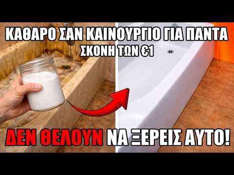 Σκόνη 1€: Κάνει Τη Μπανιέρα Λευκή Σαν Καινούργια Για Πάντα — Γιατί Δεν Θέλουν Να Το Ξέρετε;