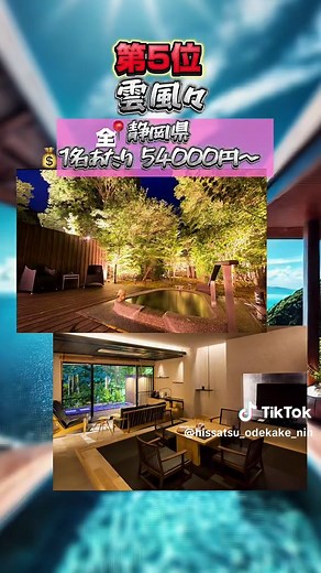 【東日本編】死ぬまでに泊まりたい！ちょっと高いけど一生の思い出になる神温泉宿6選#冬と春のホテルキャンペーン #温泉 #温泉旅行 #温泉旅館 #おすすめ ご視聴いただきありがとうございます！ 視聴いただいた皆様の休日を楽しくするための情報発信をどんどんしていきますので、いいね・チャンネル登録していただけると嬉しいです！ 【利用素材はこちら】 画像：いらすとや 等 音声：VOICEVOX 青山龍星、春日部つむぎ 【著作権に関して】 動画で掲載している画像などの著作権や、肖像権等は全てその権利所有者に帰属いたします。 各権利所有者様や第三者に不利益がないよう配慮しておりますが、動画の内容に問題がある場合は各権利所有者様本人からご連絡いただけましたら幸いです。 【最後に】 当チャンネルは基本的にランキング形式等を採用しておりますが、投稿者の主観も含まれていますので、温かい目で見守ってください。